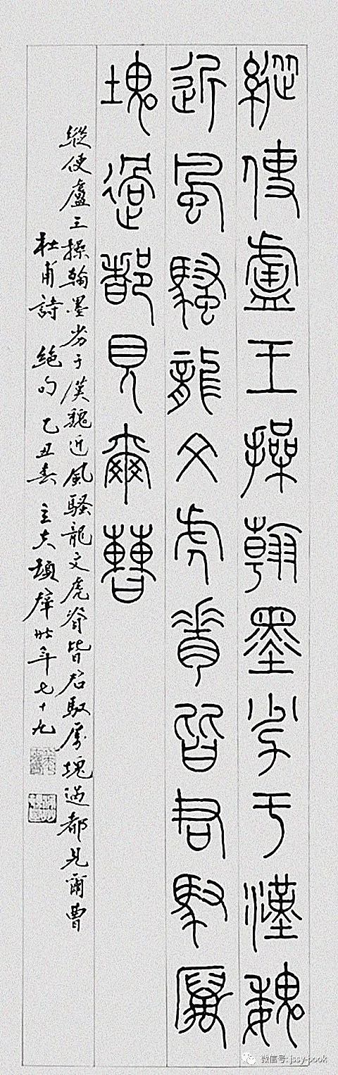 顿立夫篆书诗四屏