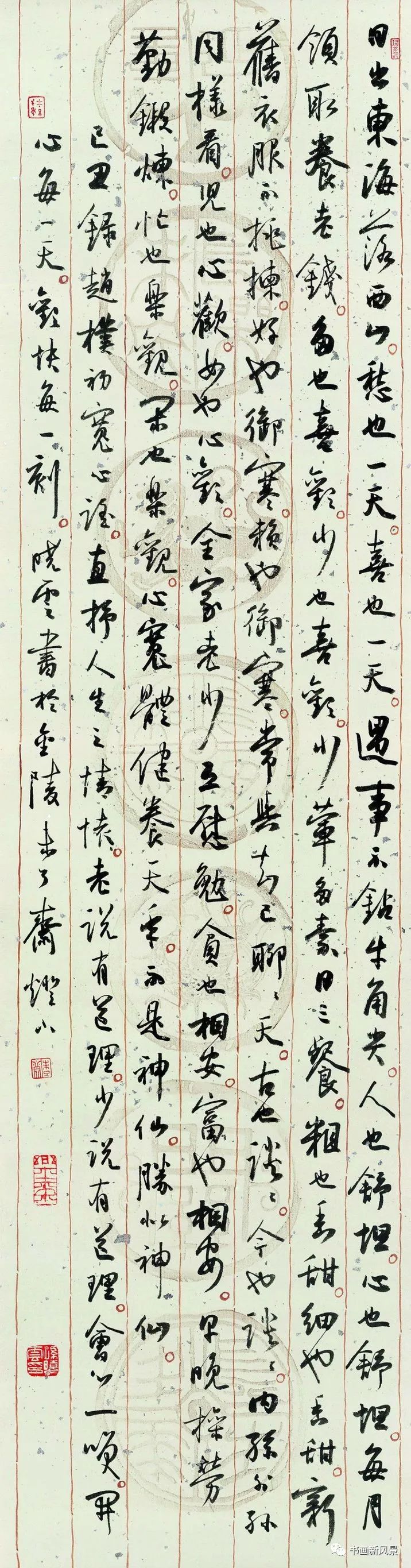 孙晓云行书 赵朴初《宽心谣》日出东海落西山,愁也一天,喜也一天.