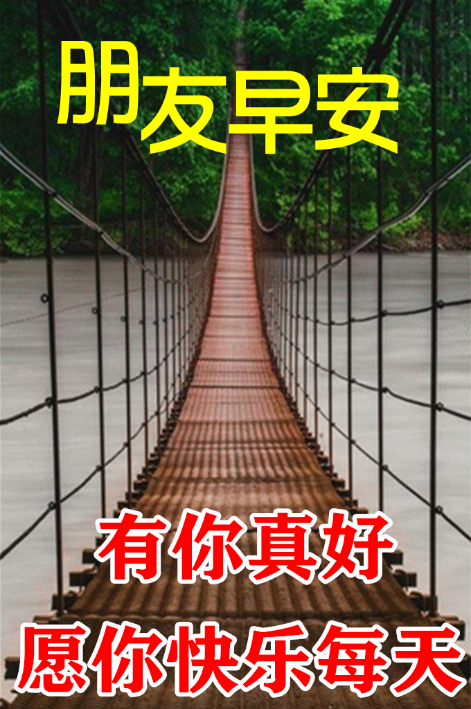 8张免打字就可以聊天的早安图片 创意唯美群发早上好问候动画表情图片