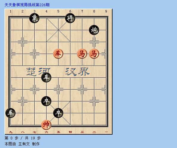 天天象棋残局挑战第226期