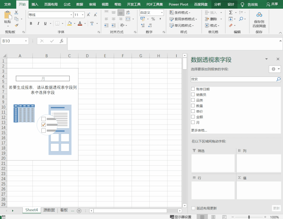 数据透视表动态图表看板,简单几步,你也可以制作高大上的看板