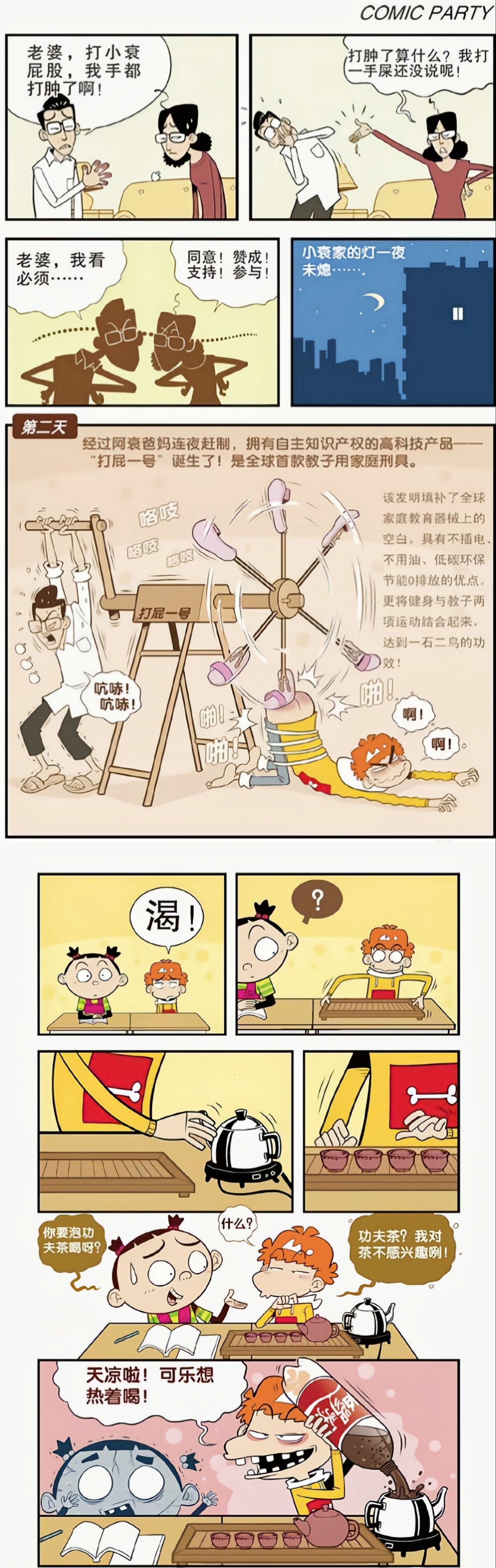 阿衰考试0分爸妈混合双大脸妹嘲讽阿衰发明可乐泡面