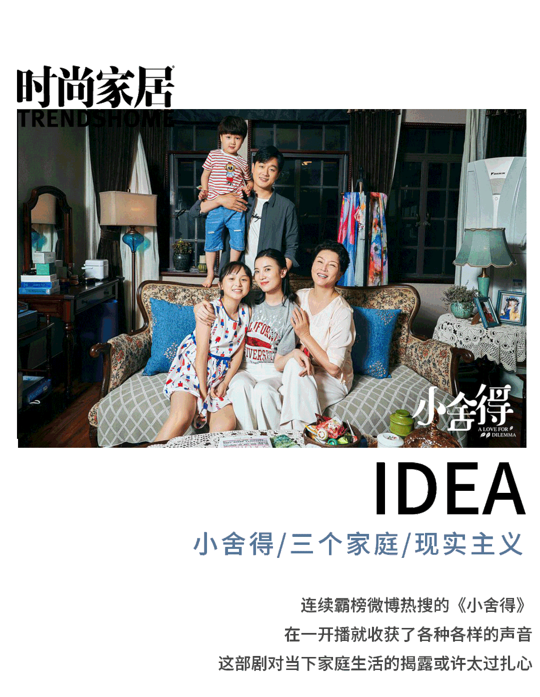 《小舍得》焦虑背后,藏了一部有娃之家的装修大戏_腾讯新闻