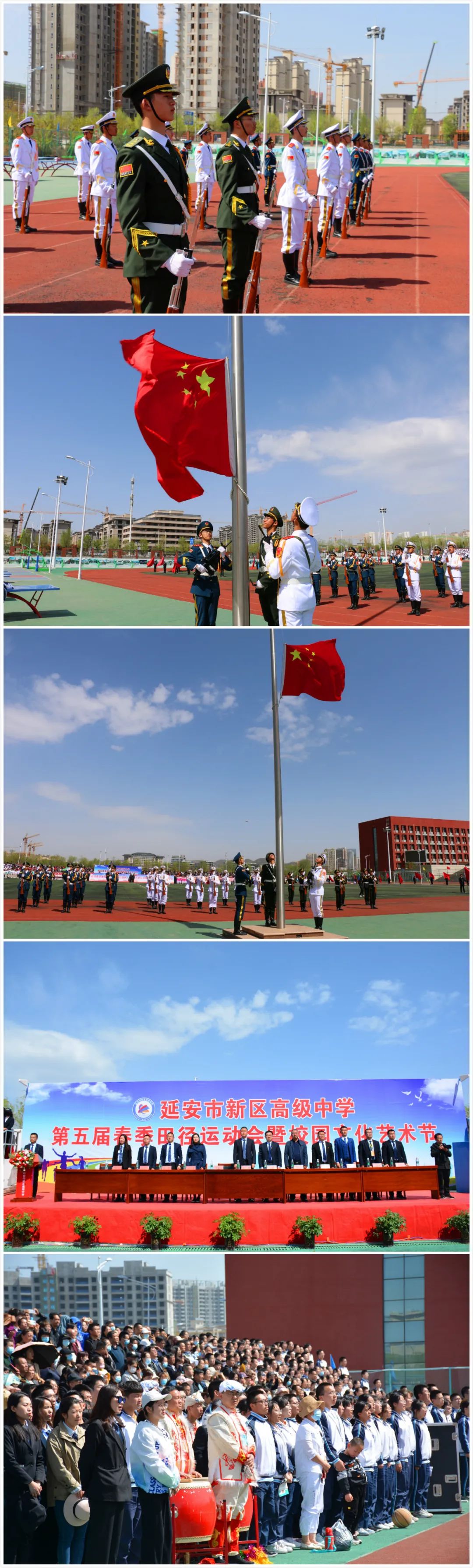 延安市新区高级中学第五届春季运动会暨校园文化艺术节开幕式