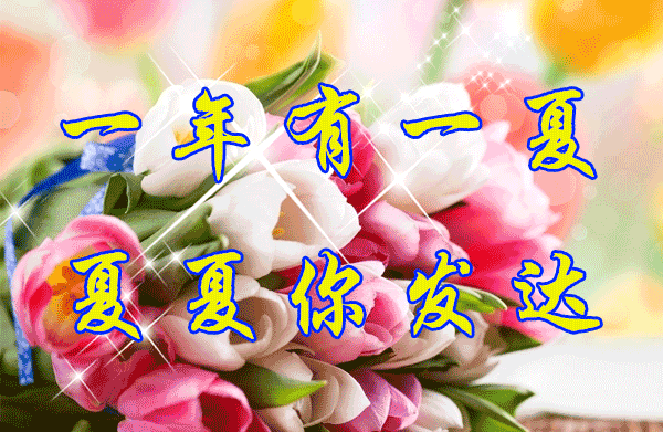 四月再见五月你好