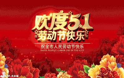 表情包五一劳动节必备系列