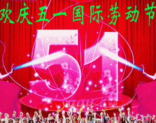 表情包五一劳动节必备系列