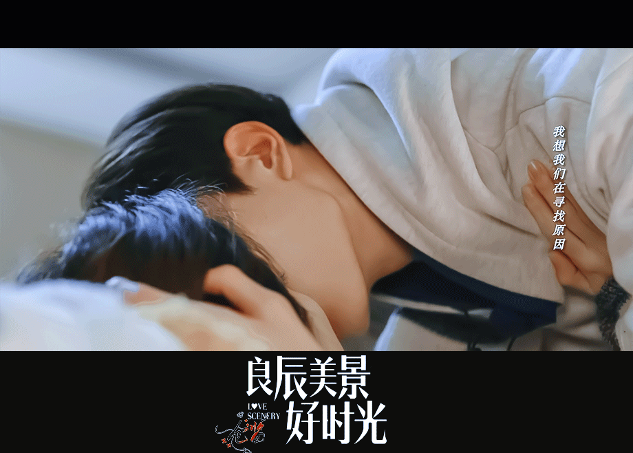 林一徐璐五分钟吻戏太猛了《良辰美景好时光》糖度爆表