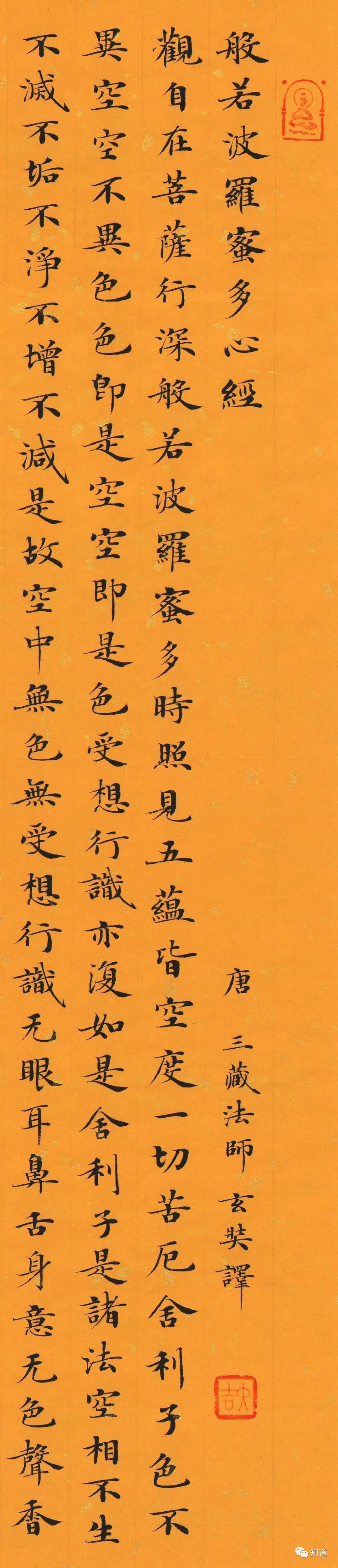 知道书画|张振鹏 楷书恭录《心经》两种