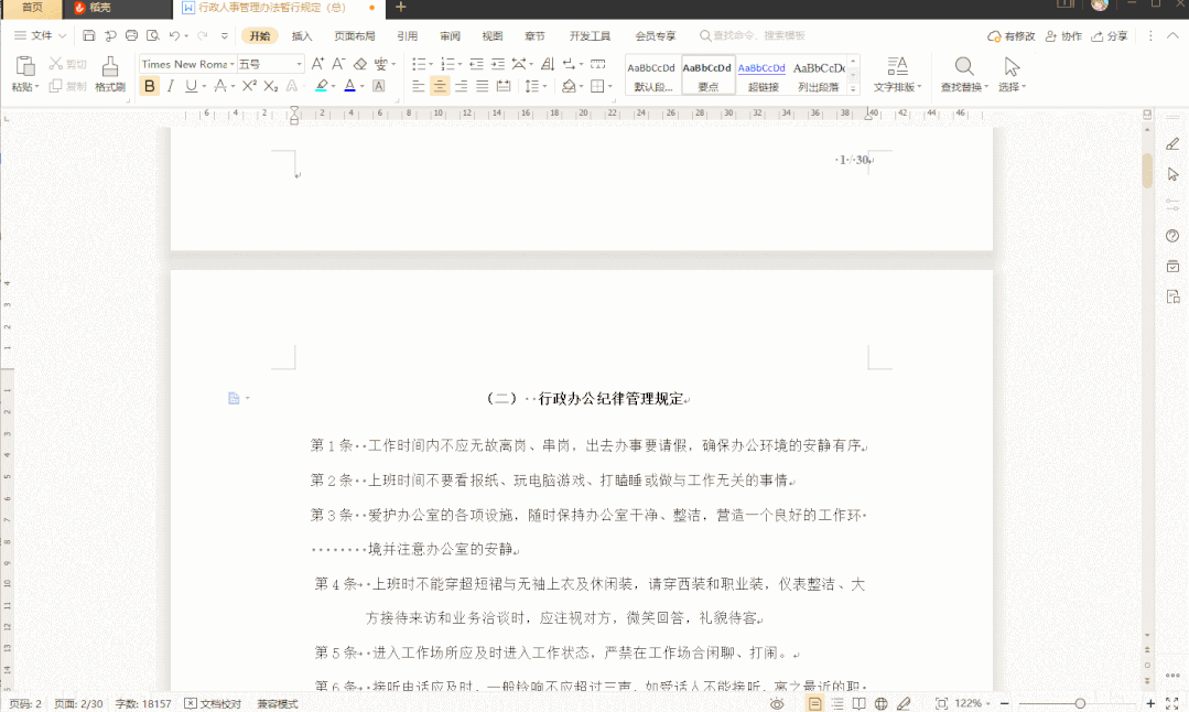 wps文档高手秘籍日薪不到208万的都该学学