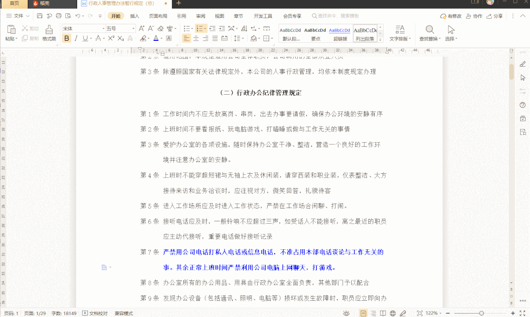 《五大工作函数搞定你的表格》《毕业论文word怎么排版》四选一免费送