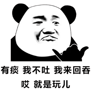 表情包大全哎就是玩儿