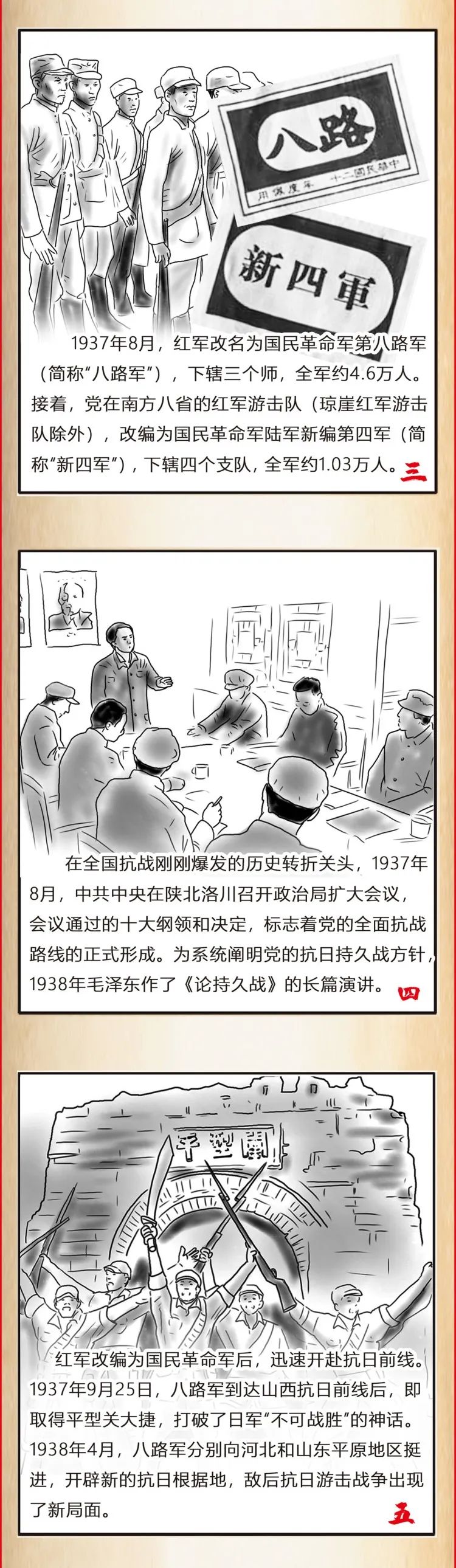 淮南日报原创党史故事手绘全民族抗日战争的中流砥柱