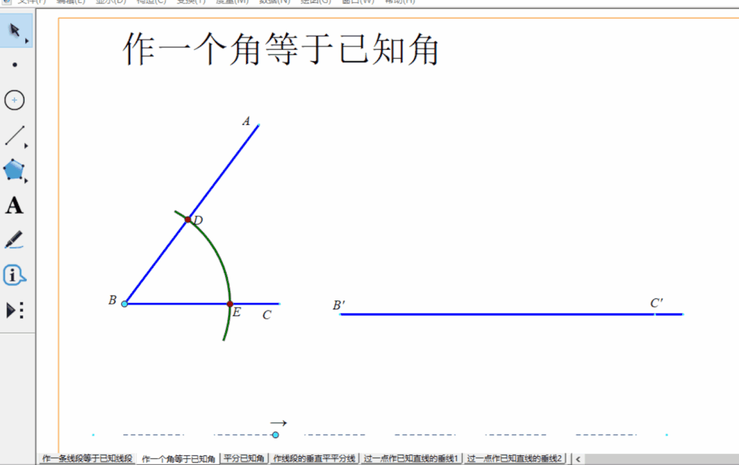 初中数学五种基本作图方法动图演示