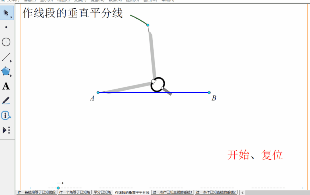 初中数学五种基本作图方法动图演示