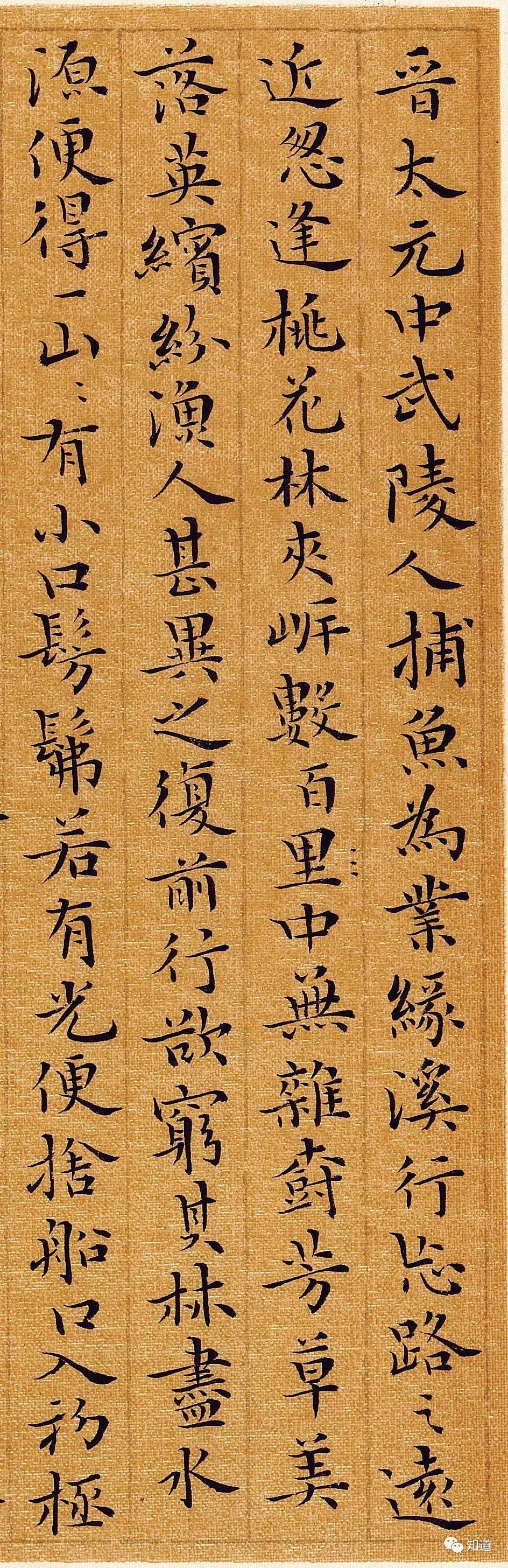 knowart孙东波小楷桃花源记