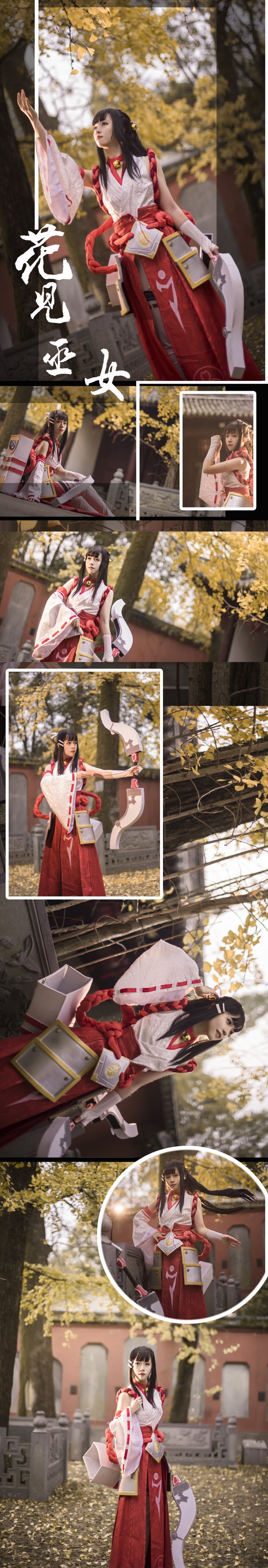 天天cos:伽罗·花见巫女