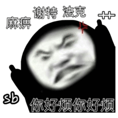表情包落魄了家人们