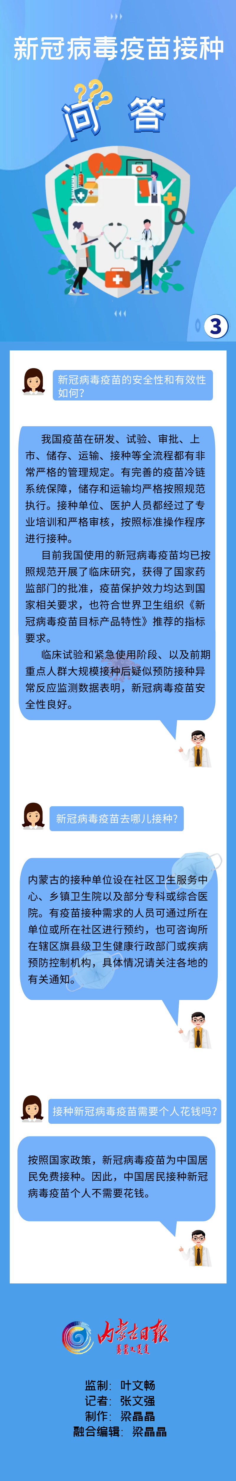 新冠病毒疫苗接种问答二
