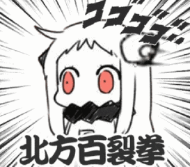 北方栖姬表情包_腾讯新闻