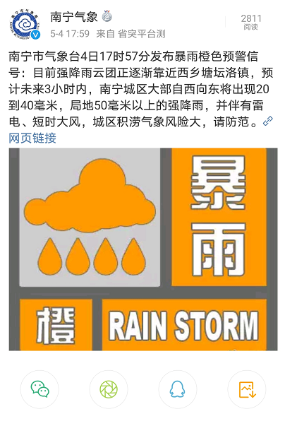 南宁下冰雹!气象台发布冰雹橙色预警信号,今晚天气将会