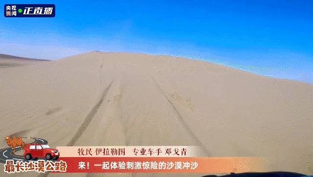 世界上穿越沙漠最长的高速公路——京新高速(g7)即将全线通车.