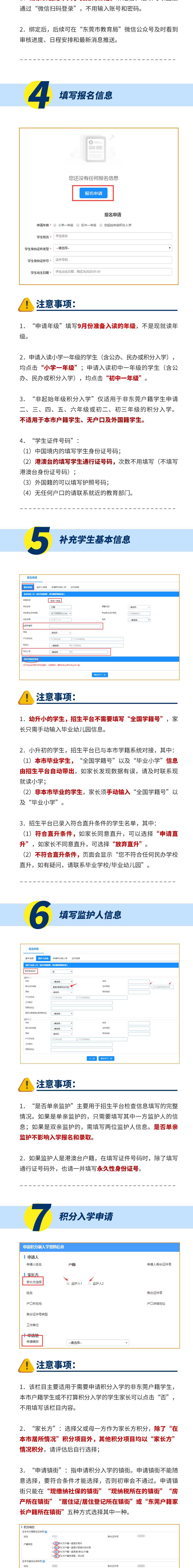 东莞家长:中小学招生报名明天10点开始,最详操作指引来了_腾讯新闻