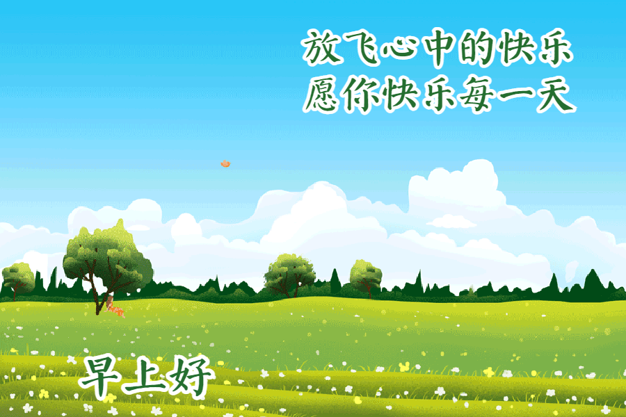 不为昨天叹息,只为今天更美好;每天给自己一份潇洒,不为明天担忧,不为