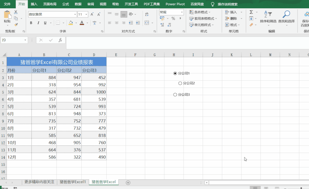 小小的窗体控件还能做动态图表进来看看就知道了