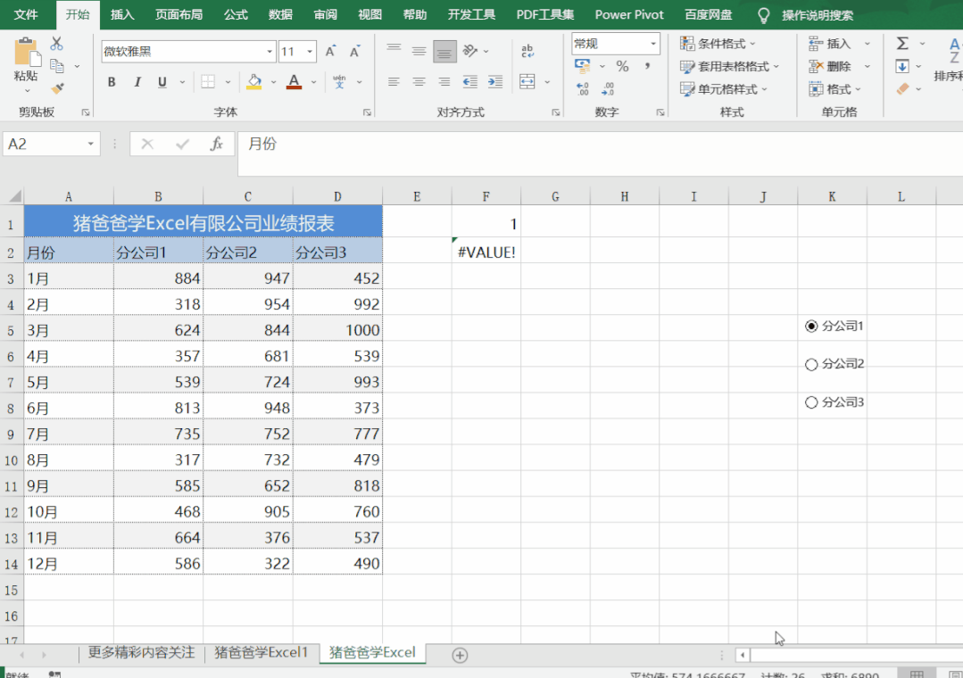 小小的窗体控件还能做动态图表进来看看就知道了