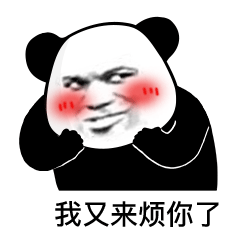 熊猫头表情包 i 我就爱看这个!