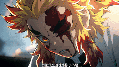 杏寿郎守护的人会继承他的意志,超越自我,斩杀恶鬼.