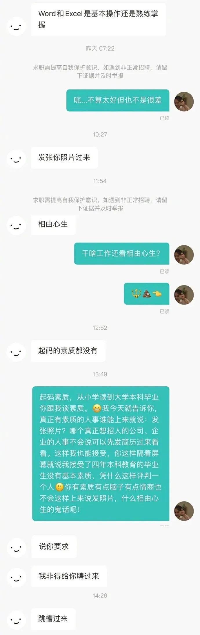 沙雕网友面试求职奇葩聊天记录行为大赏,隔着屏幕就能被气到七窍生烟