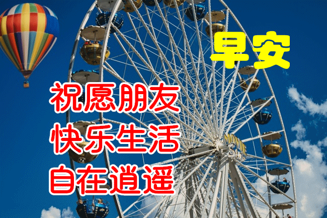 最美早安问候祝福语图片带字温馨,漂亮早上好问候动态