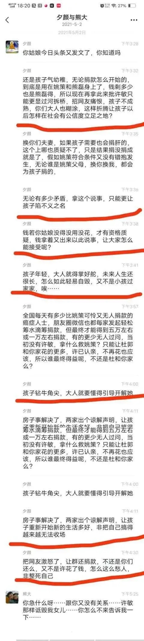 熊磊深夜发1700字长文夸赞杜新枝猛喷许敏许妈请放下屠刀