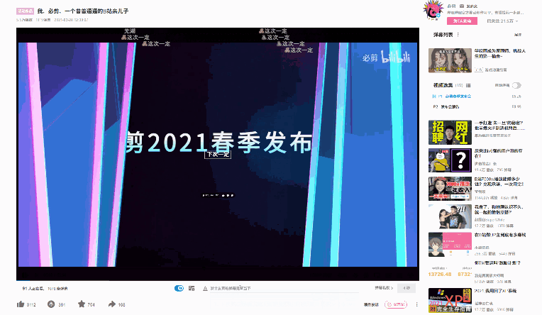 b站官方太会玩了这28个隐藏彩蛋你绝对都不知道