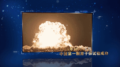 69从中国第一颗原子弹成功爆炸到暂停核试验为了这份神圣的事业30