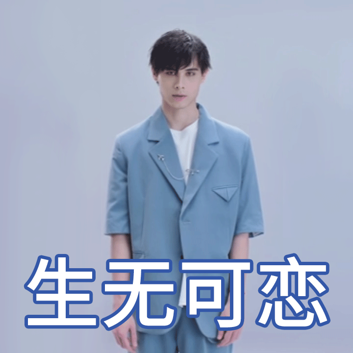 利路修表情包来咯