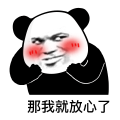 熊猫头表情包i我没有钱