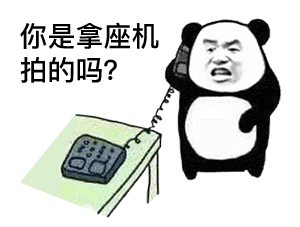 熊猫头表情包i我没有钱