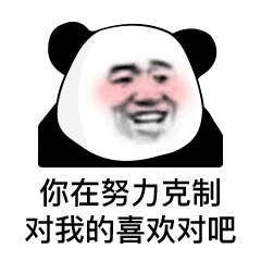 熊猫头表情包i我没有钱