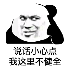 熊猫头表情包i我没有钱
