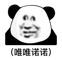 熊猫头表情包i我没有钱