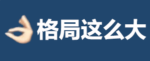 表情包格局正好