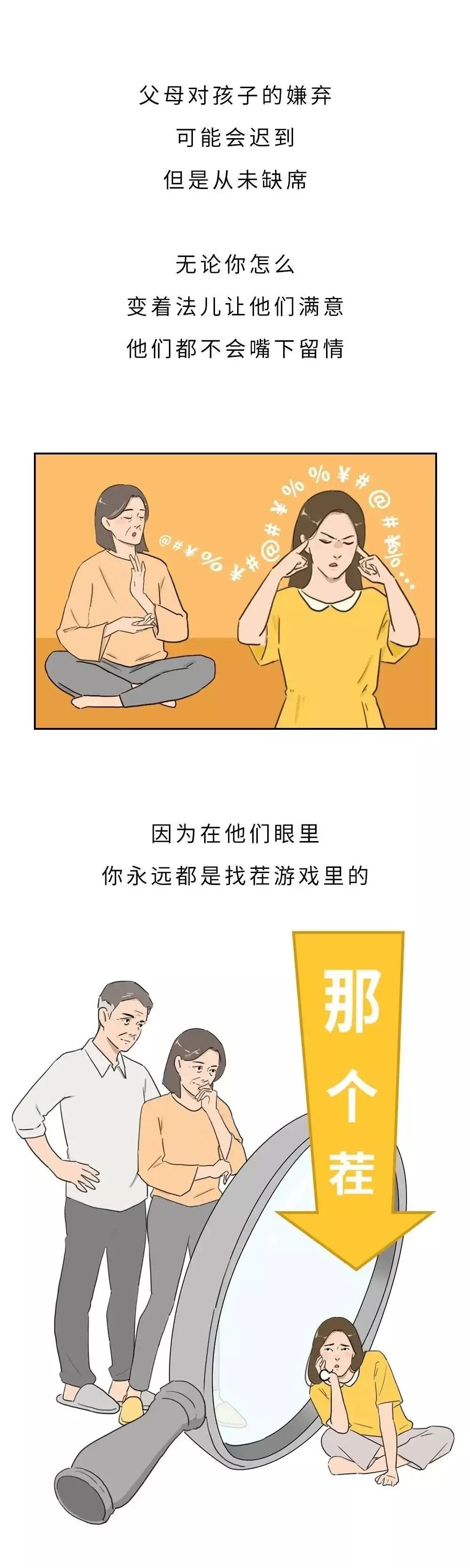 如此父母漫画