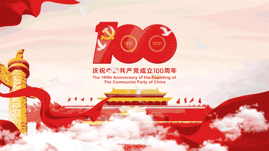 省检察院召开庆祝中国共产党成立100周年大会