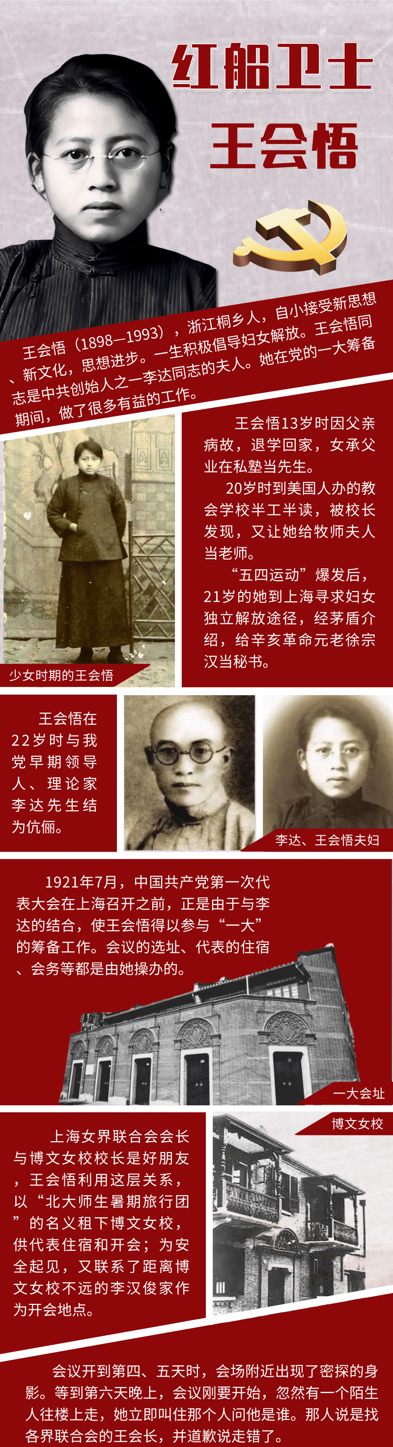 回首近代以来中华民族波澜壮阔的革命历史,无数仁人志士为救亡图存