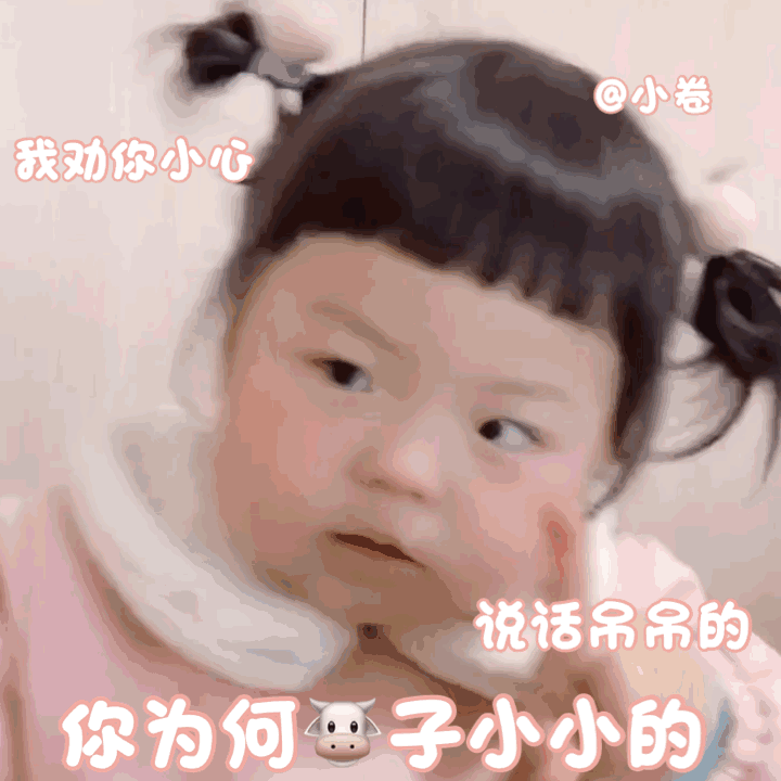 王铁丸gif甜甜表情包公主聊天都在用