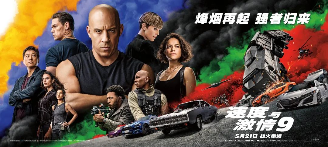 电影速度与激情9完整免费观看完整加长版1080p中英双字中字熟肉已完结