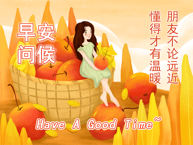 清晨很暖心的早上好问候祝福语图片,2021最美早上好祝福语短信